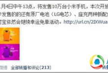 小米手机1月4日开放购买 发售10万部-IT起义网络科技